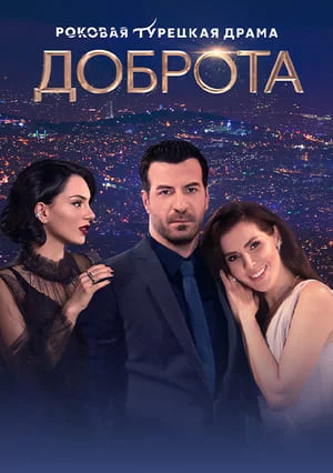 Доброта онлайн