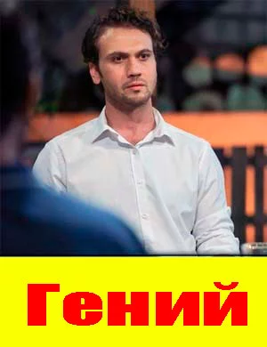 Гений онлайн