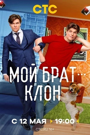 Мой брат - клон-1 сезон онлайн