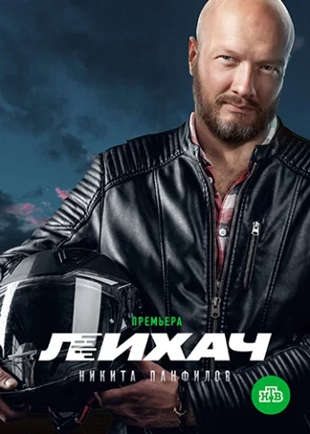 Лихач онлайн