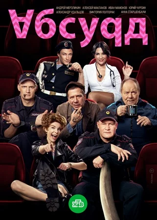 Абсурд на НТВ онлайн